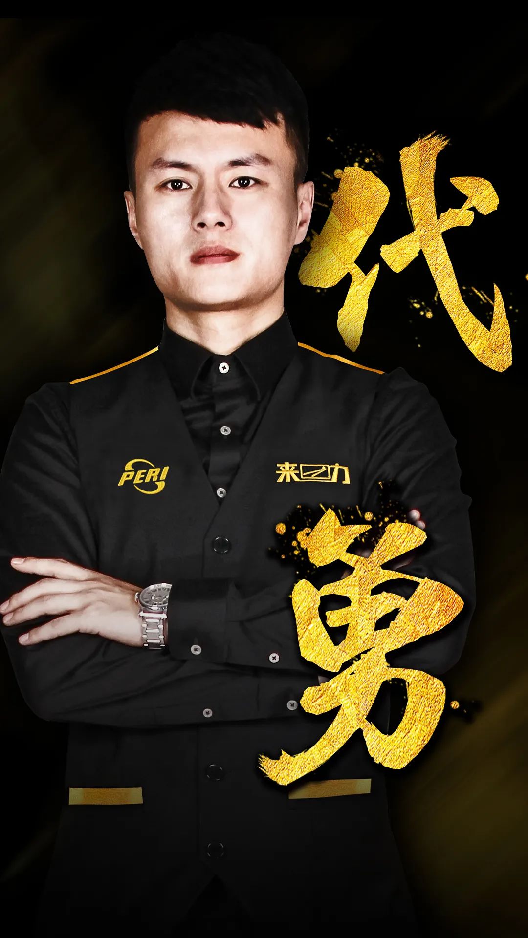 直塞与回做